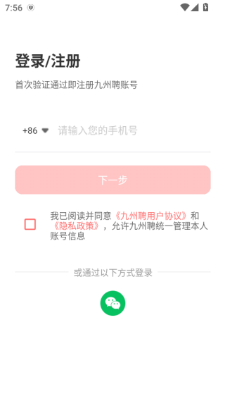 九州聘软件下载 九州聘软件下载
