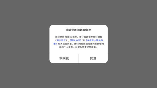 培诺3D视界平台下载 培诺3D视界平台下载