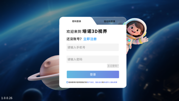 培诺3D视界平台下载 培诺3D视界平台下载