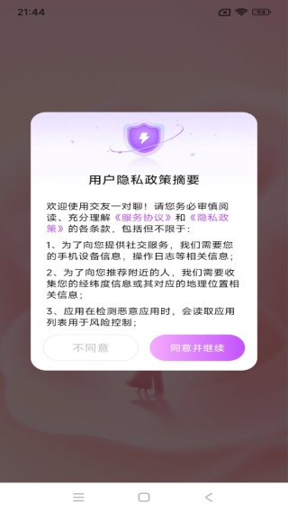 交友一对聊手机版下载 交友一对聊手机版下载