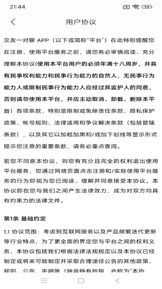 交友一对聊手机版下载 交友一对聊手机版下载