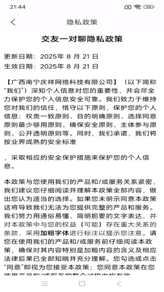 交友一对聊手机版下载 交友一对聊手机版下载