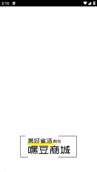 嘿豆商城app最新版下载 嘿豆商城app最新版下载