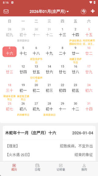 万年藏历软件下载 万年藏历软件下载