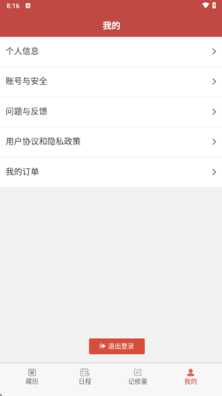 万年藏历软件下载 万年藏历软件下载