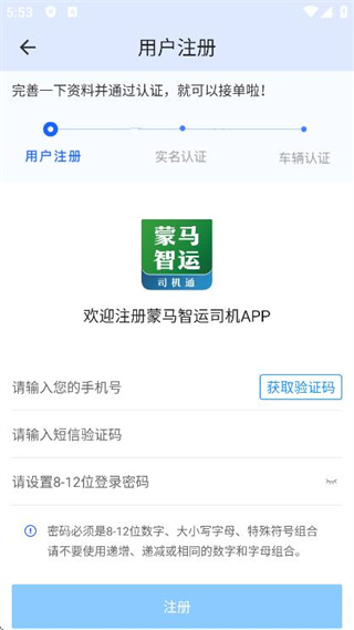 蒙马智运司机端app下载官方版 17636100856361570.jpg