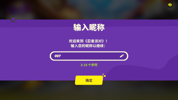 忍者派对(Ninja Party)中文版下载 忍者派对(Ninja Party)中文版下载