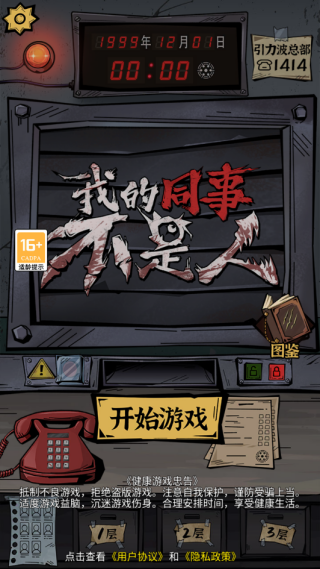 我的同事不是人游戏下载 我的同事不是人游戏下载