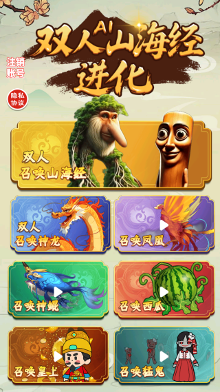 双人AI山海经进化游戏下载 双人AI山海经进化游戏下载