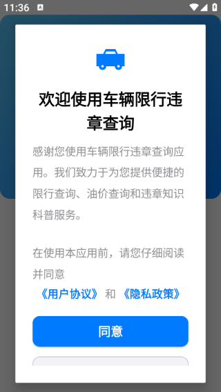 车辆限行违章查询app下载 车辆限行违章查询app下载