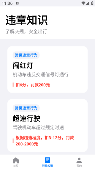 车辆限行违章查询app下载 车辆限行违章查询app下载