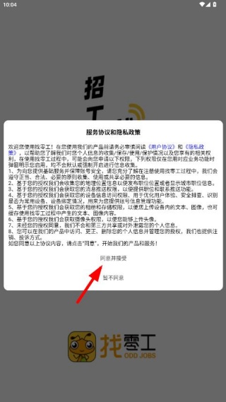 找零工app最新版下载 找零工app最新版下载