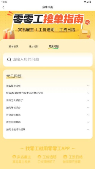 找零工app最新版下载 找零工app最新版下载
