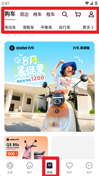 九号出行app下载安装 九号出行app下载安装