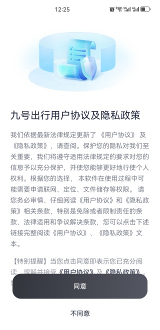 九号出行手机版下载2026最新版 九号出行手机版下载2026最新版