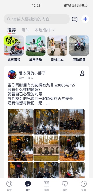 九号出行手机版下载2026最新版 九号出行手机版下载2026最新版