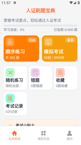 ��֤ˢ�ⱦ��app����