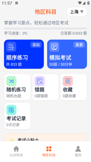 ��֤ˢ�ⱦ��app����