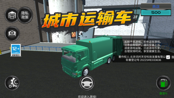 城市运输车游戏下载 城市运输车游戏下载