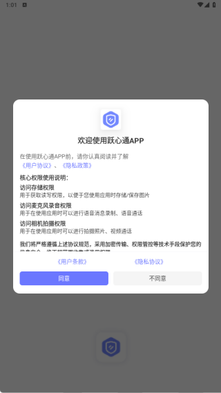 跃心通app下载 跃心通app下载