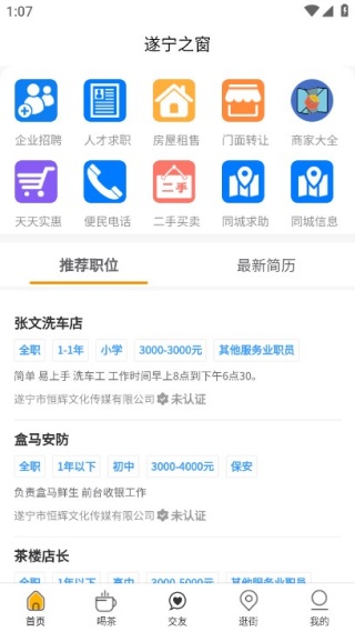 遂宁之窗app 遂宁之窗app