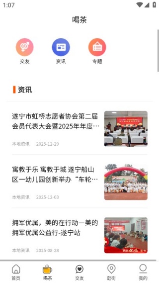 遂宁之窗app 遂宁之窗app