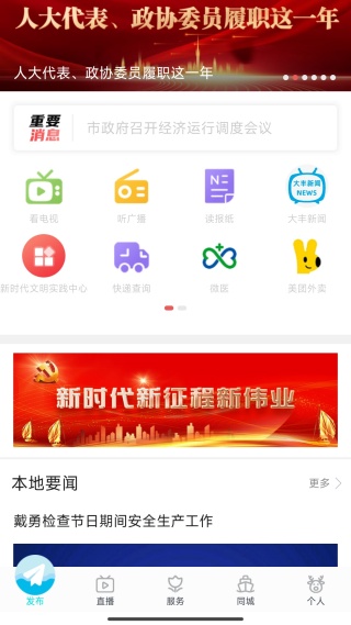 智慧大丰 智慧大丰