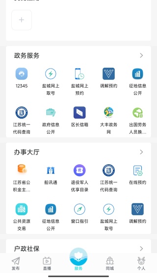 智慧大丰 智慧大丰