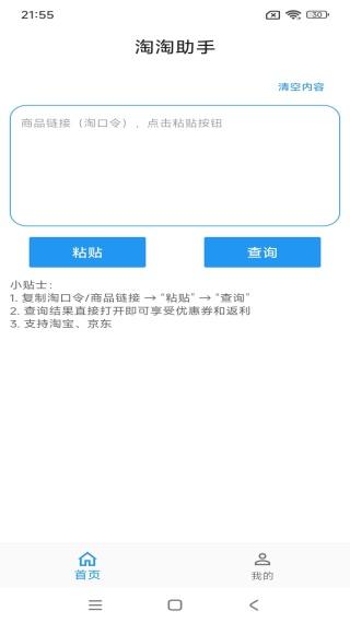 淘淘助手最新版下载 淘淘助手最新版下载