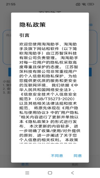 淘淘助手最新版下载 淘淘助手最新版下载