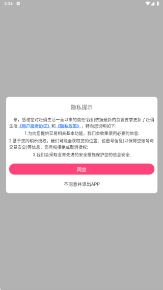 赶俏生活app下载 赶俏生活app下载