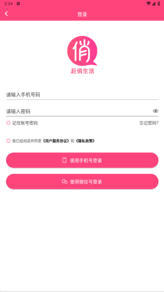 赶俏生活app下载 赶俏生活app下载