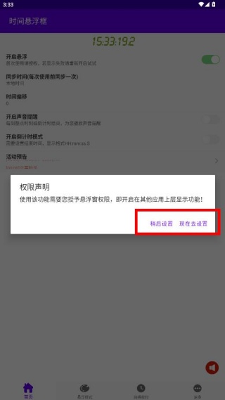 时间悬浮框最新版下载 时间悬浮框最新版下载