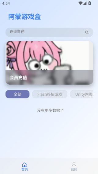 阿蒙游戏盒正版下载 阿蒙游戏盒正版下载