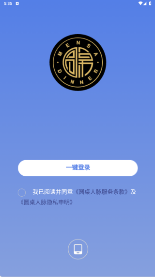 圆桌人脉app最新版下载 圆桌人脉app最新版下载
