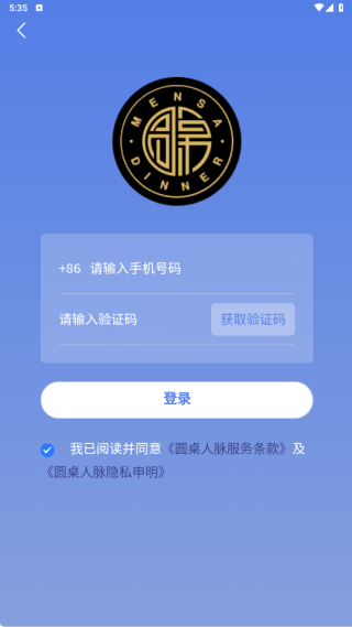 圆桌人脉app最新版下载 圆桌人脉app最新版下载