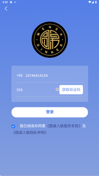 圆桌人脉app最新版下载 圆桌人脉app最新版下载
