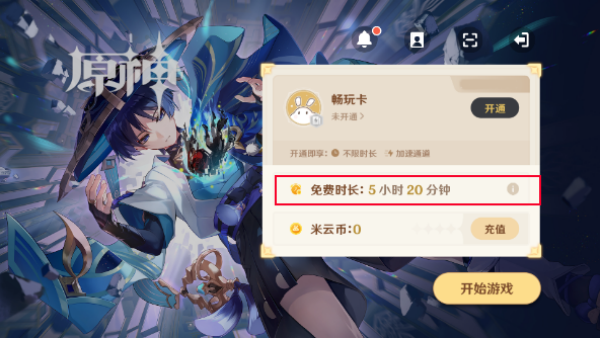 云原神2025最新版下载 云原神2025最新版下载