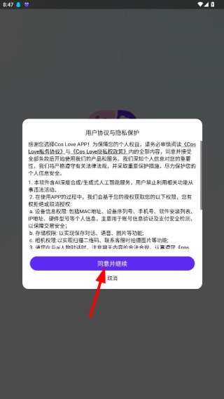 Cos Love虚拟情感聊天app免费下载 Cos Love虚拟情感聊天app免费下载