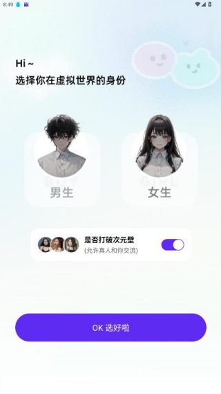 Cos Love虚拟情感聊天app免费下载 Cos Love虚拟情感聊天app免费下载