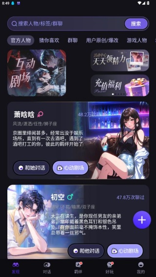 Cos Love虚拟情感聊天app免费下载 Cos Love虚拟情感聊天app免费下载