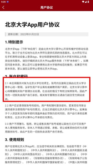 北京大学app手机客户端下载 北京大学app手机客户端下载