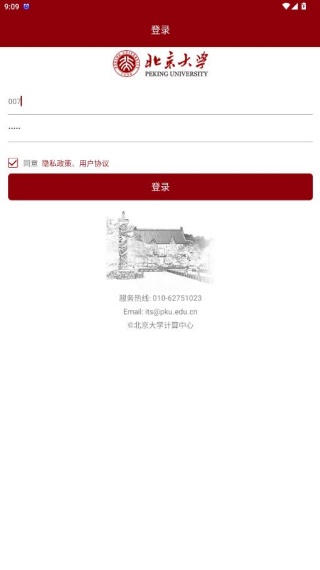 北京大学app手机客户端下载 北京大学app手机客户端下载