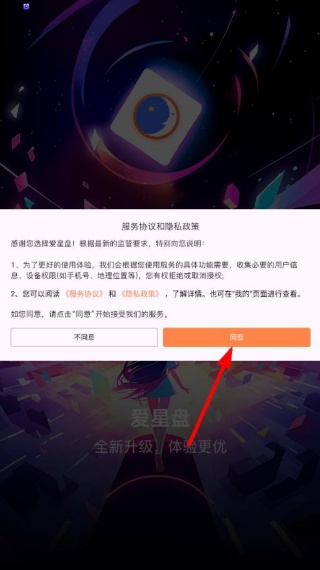 爱星盘查询app最新版下载 爱星盘查询app最新版下载