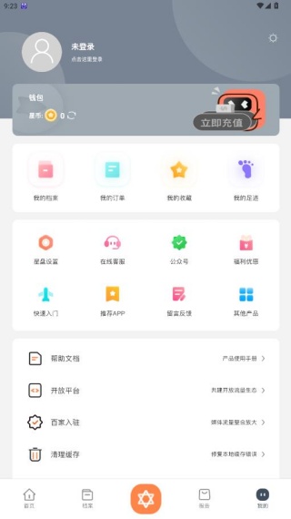 爱星盘查询app最新版下载 爱星盘查询app最新版下载