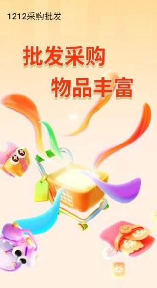 1212�ɹ�����app����