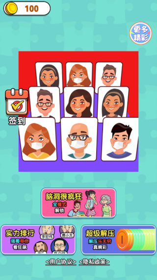 最强找茬茬游戏下载 最强找茬茬游戏下载