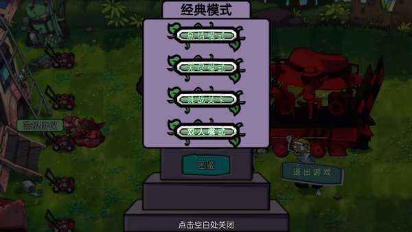 疯狂植物保卫战最新版下载 疯狂植物保卫战最新版下载