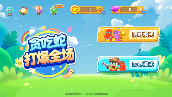 贪吃蛇打爆全场游戏下载 贪吃蛇打爆全场游戏下载