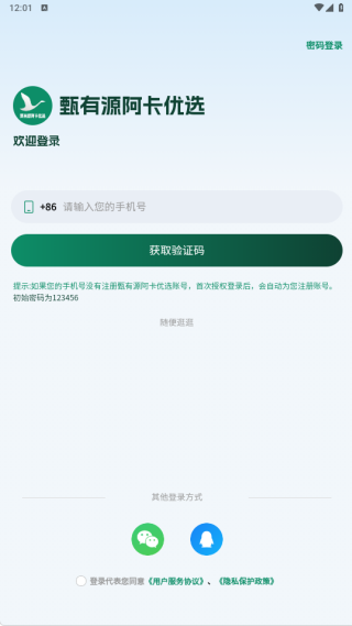 甄有源阿卡优选app下载 甄有源阿卡优选app下载